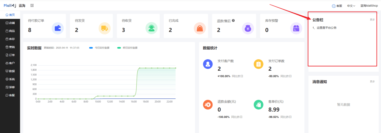 Mall4j 星链版(B2B2B企业采购)后台操作手册 功能操作示意图