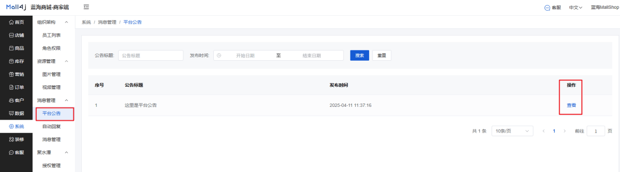 Mall4j 星链版(B2B2B企业采购)后台操作手册 功能操作示意图