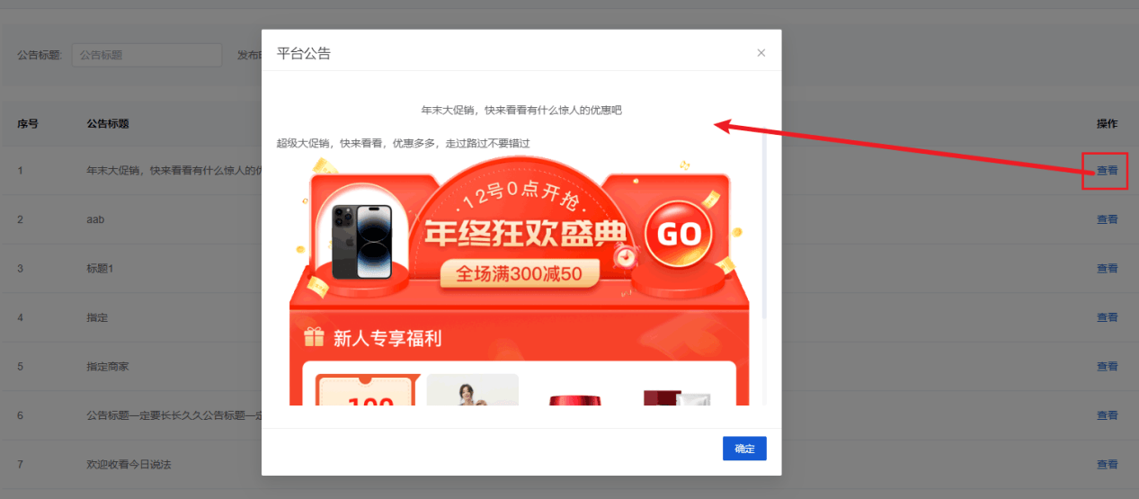 Mall4j 星链版(B2B2B企业采购)后台操作手册 功能操作示意图