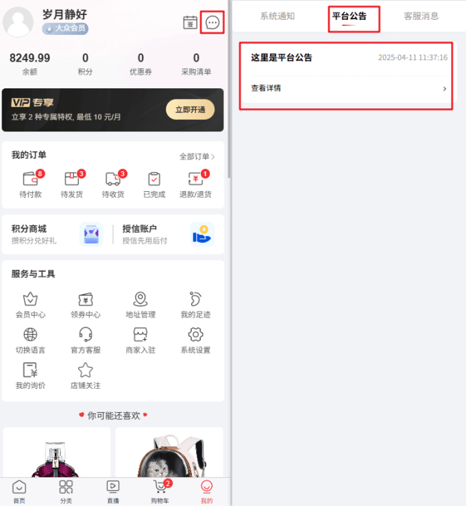 Mall4j 星链版(B2B2B企业采购)后台操作手册 功能操作示意图