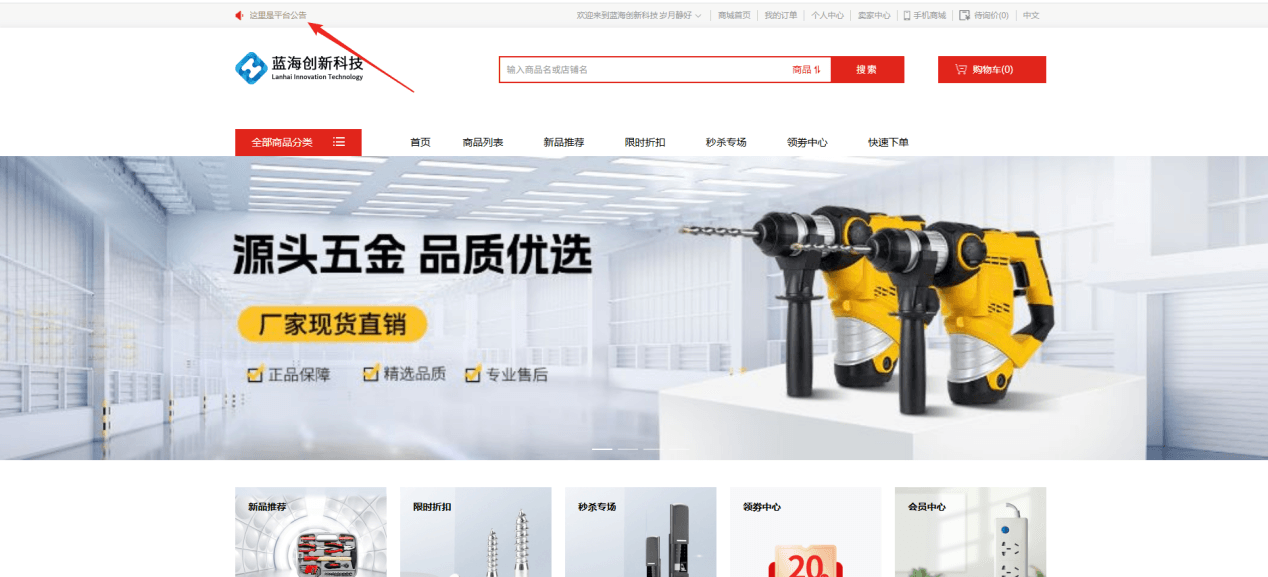 Mall4j 星链版(B2B2B企业采购)后台操作手册 功能操作示意图