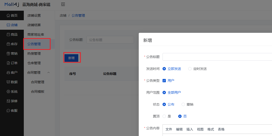Mall4j 星链版(B2B2B企业采购)后台操作手册 功能操作示意图