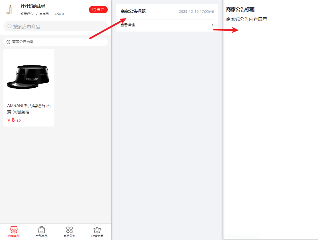 Mall4j 星链版(B2B2B企业采购)后台操作手册 功能操作示意图