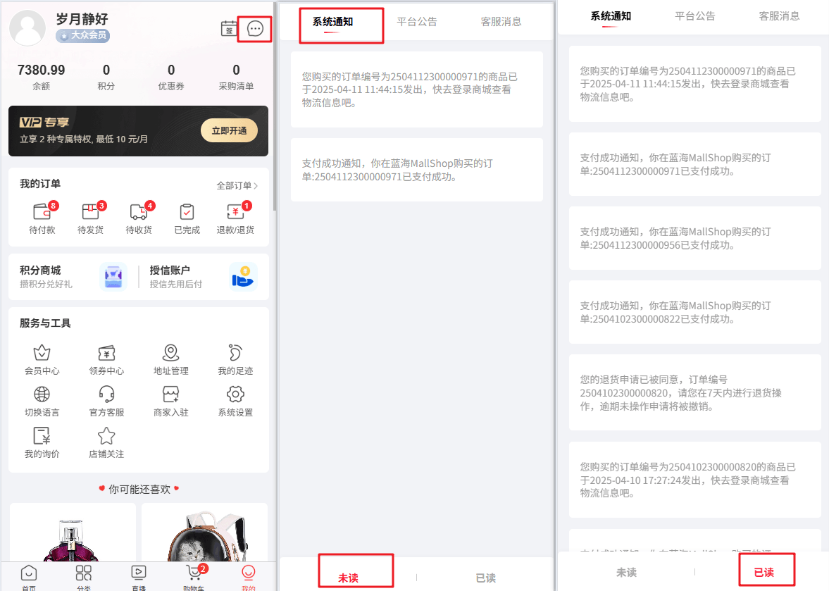 Mall4j 星链版(B2B2B企业采购)后台操作手册 功能操作示意图