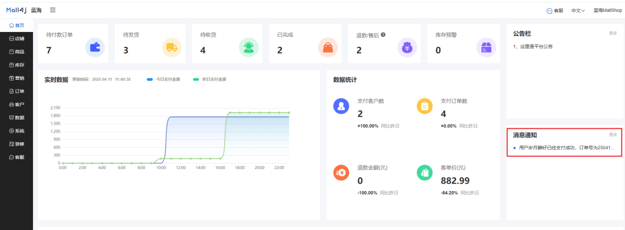 Mall4j 星链版(B2B2B企业采购)后台操作手册 功能操作示意图