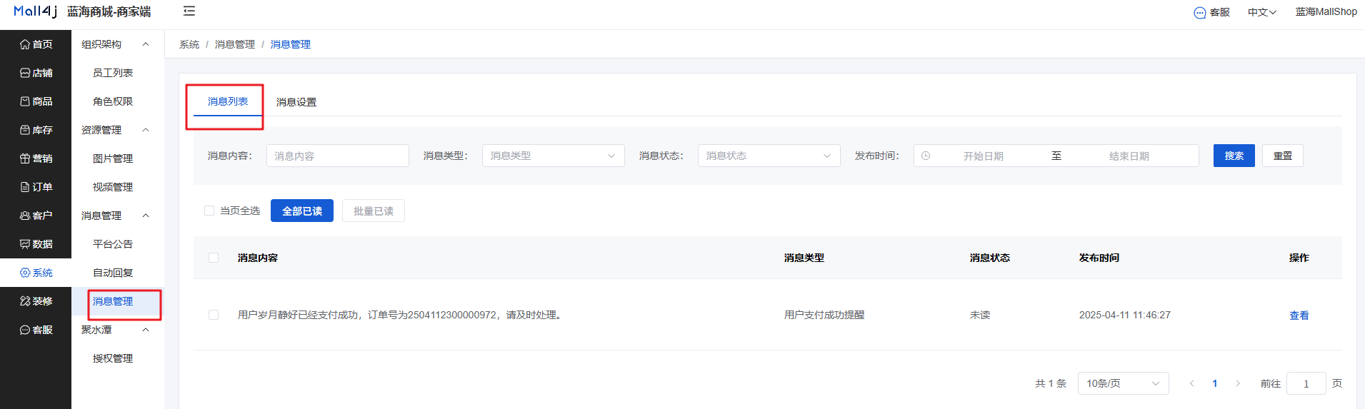 Mall4j 星链版(B2B2B企业采购)后台操作手册 功能操作示意图