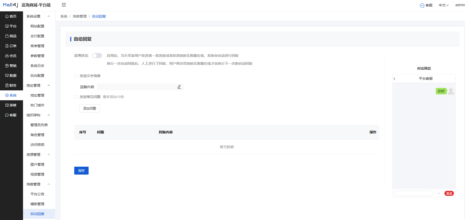 Mall4j 星链版(B2B2B企业采购)后台操作手册 功能操作示意图