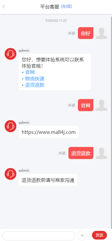Mall4j 星链版(B2B2B企业采购)后台操作手册 功能操作示意图