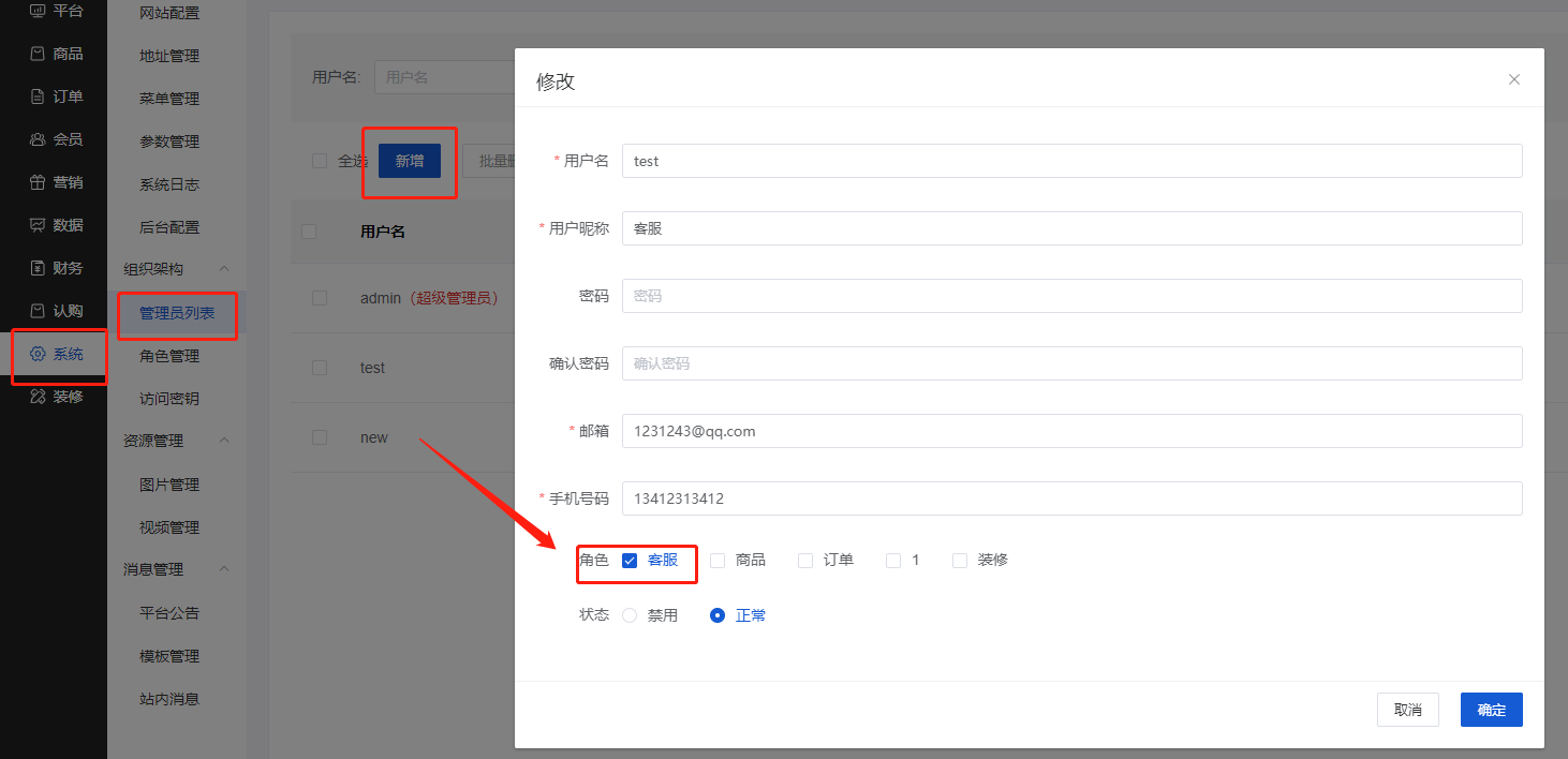 Mall4j 星链版(B2B2B企业采购)后台操作手册 功能操作示意图