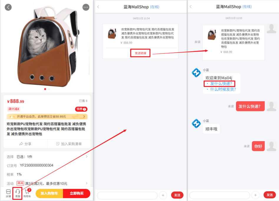 Mall4j 星链版(B2B2B企业采购)后台操作手册 功能操作示意图
