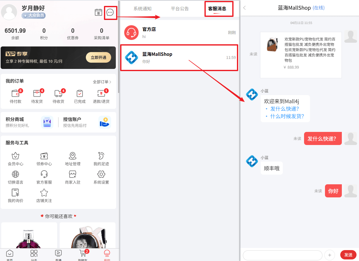 Mall4j 星链版(B2B2B企业采购)后台操作手册 功能操作示意图