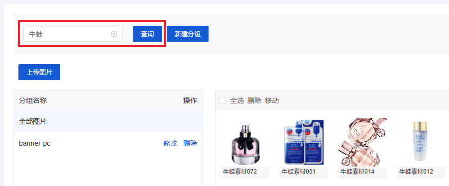 Mall4j 星链版(B2B2B企业采购)后台操作手册 功能操作示意图
