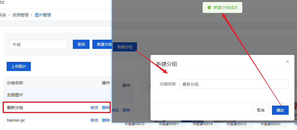 Mall4j 星链版(B2B2B企业采购)后台操作手册 功能操作示意图