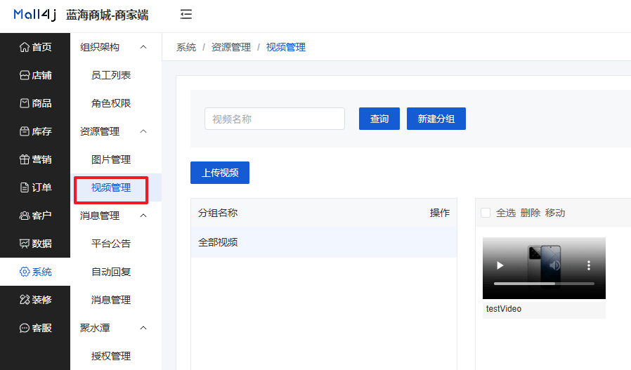 Mall4j 星链版(B2B2B企业采购)后台操作手册 功能操作示意图