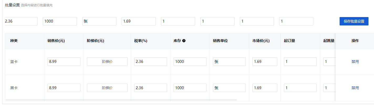 Mall4j 星链版(B2B2B企业采购)后台操作手册 功能操作示意图