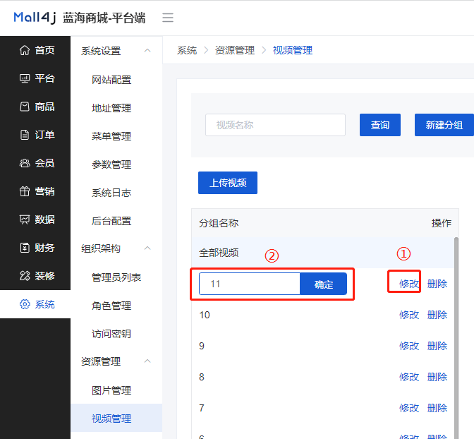 Mall4j 星链版(B2B2B企业采购)后台操作手册 功能操作示意图