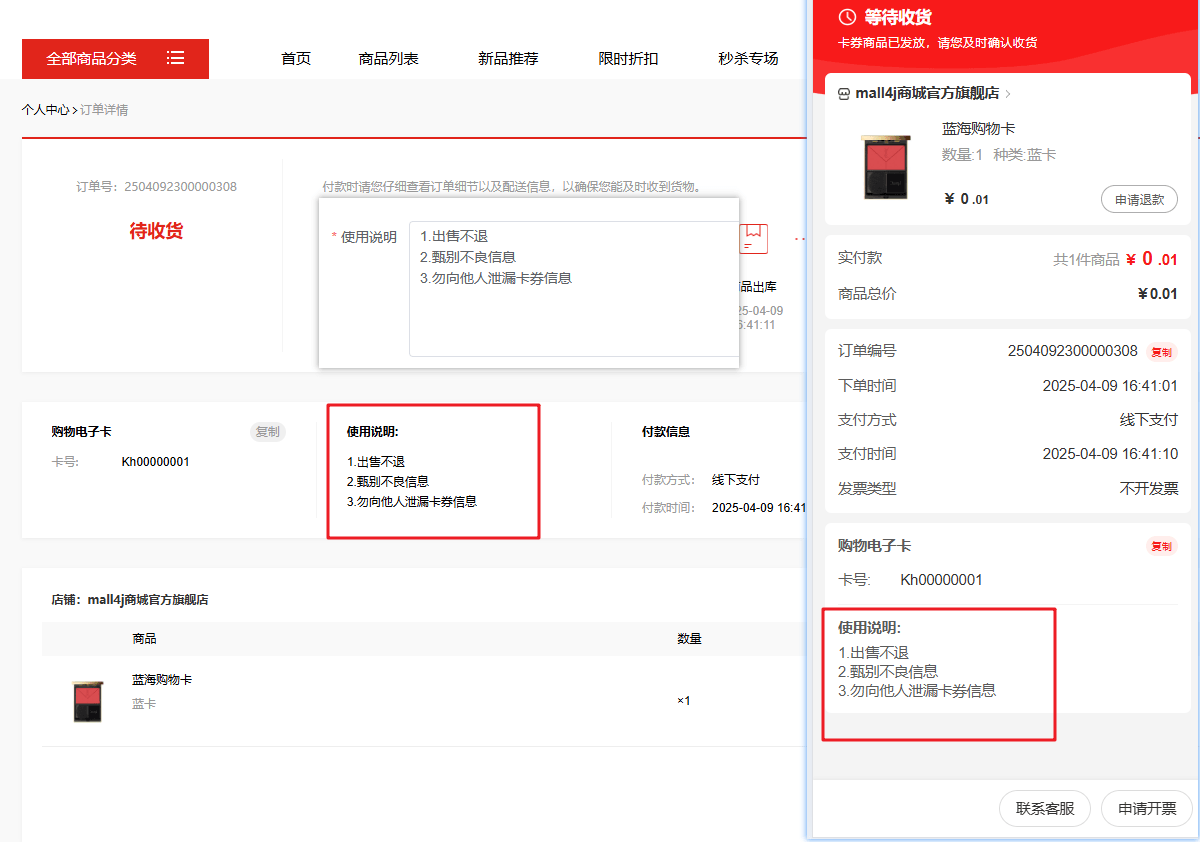 Mall4j 星链版(B2B2B企业采购)后台操作手册 功能操作示意图