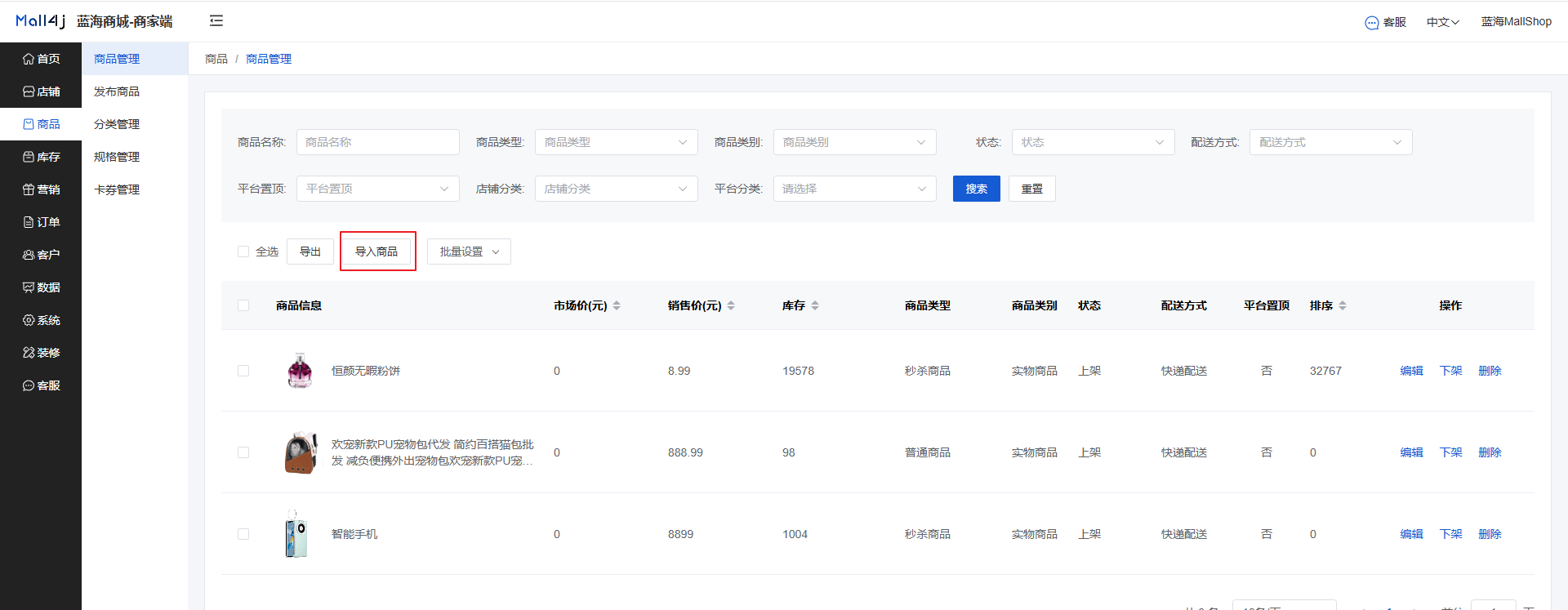 Mall4j 星链版(B2B2B企业采购)后台操作手册 功能操作示意图
