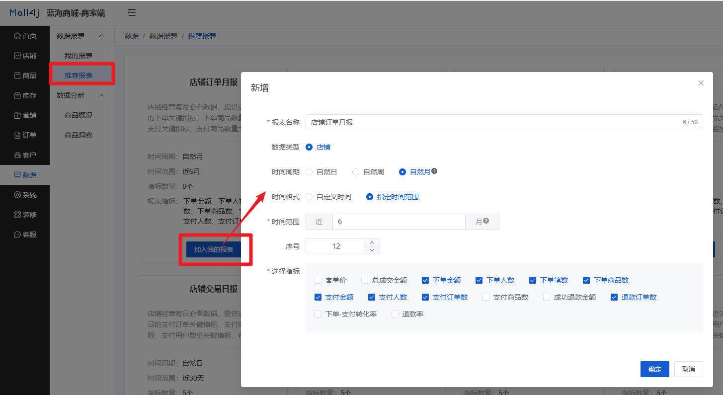 Mall4j 星链版(B2B2B企业采购)后台操作手册 功能操作示意图