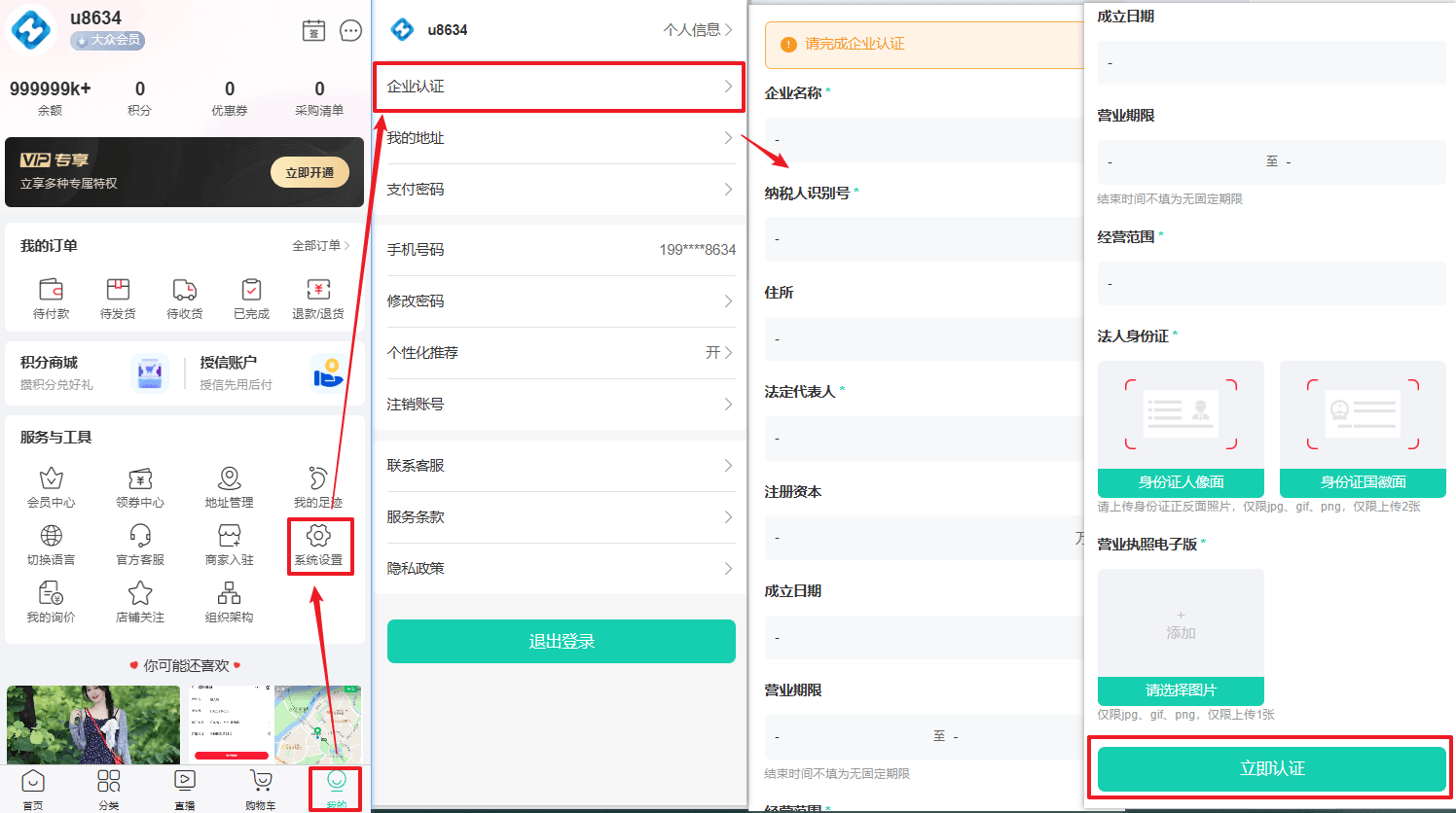 Mall4j 星链版(B2B2B企业采购)后台操作手册 功能操作示意图