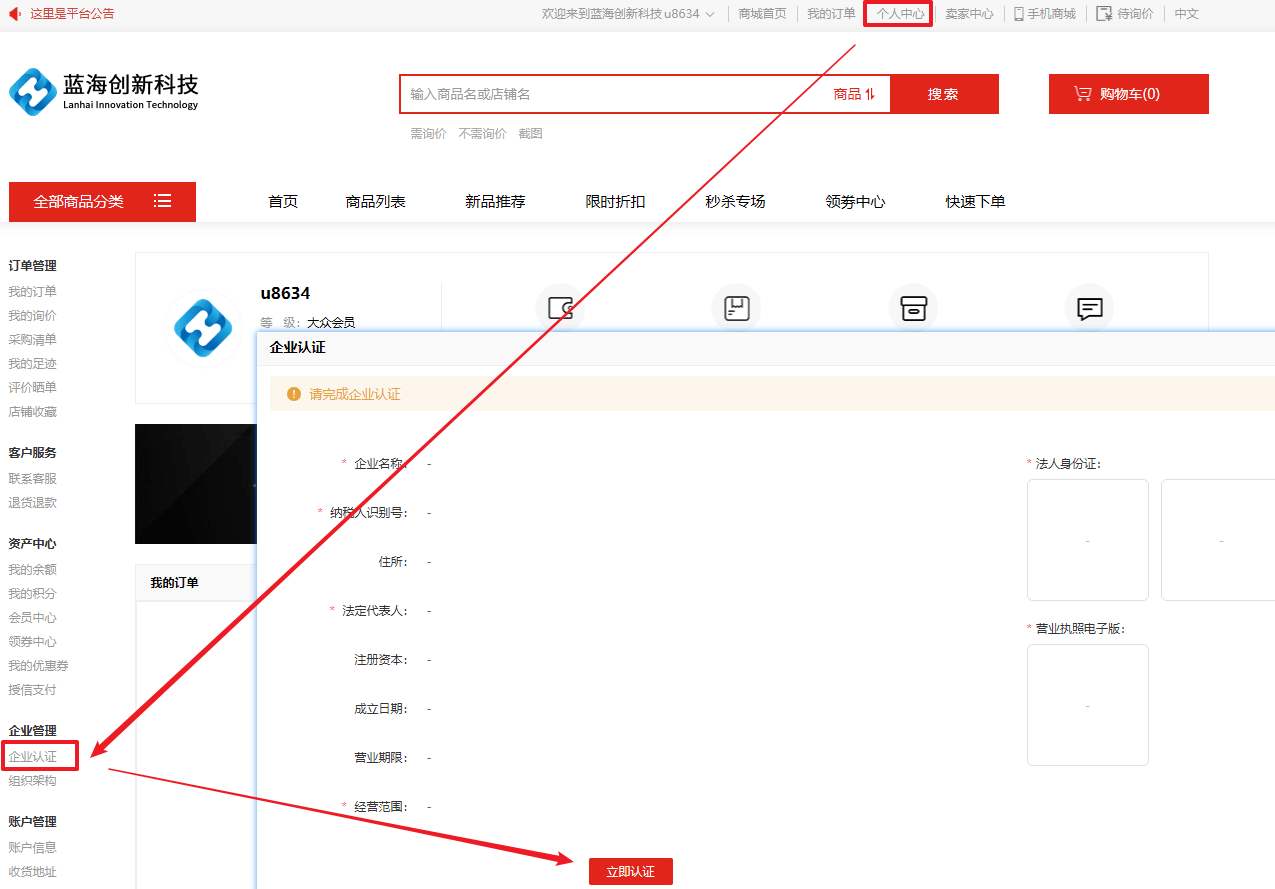 Mall4j 星链版(B2B2B企业采购)后台操作手册 功能操作示意图