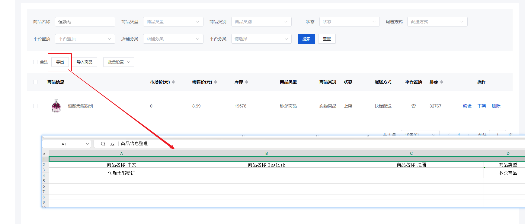 Mall4j 星链版(B2B2B企业采购)后台操作手册 功能操作示意图