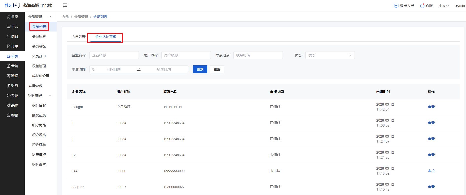 Mall4j 星链版(B2B2B企业采购)后台操作手册 功能操作示意图