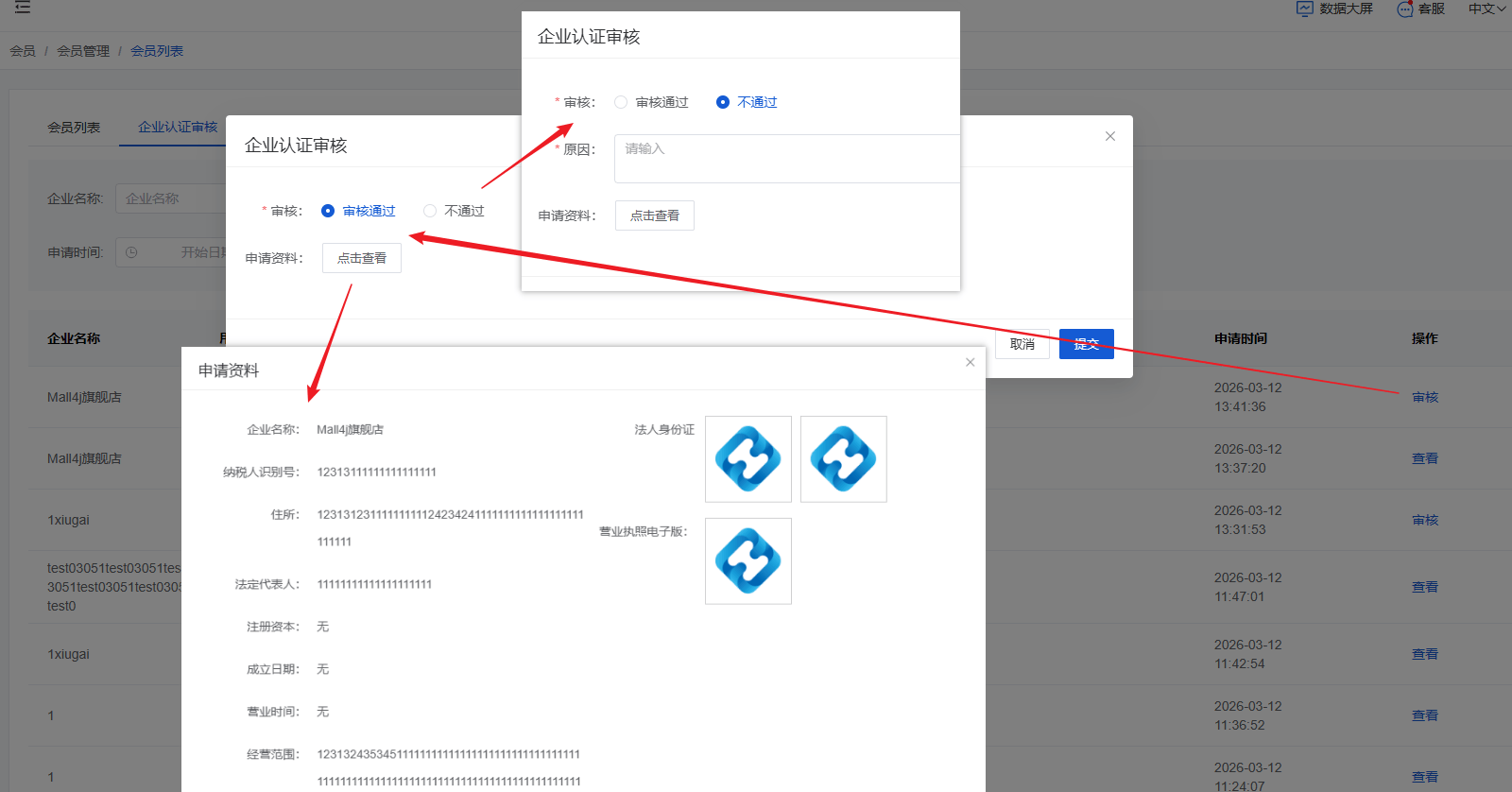 Mall4j 星链版(B2B2B企业采购)后台操作手册 功能操作示意图