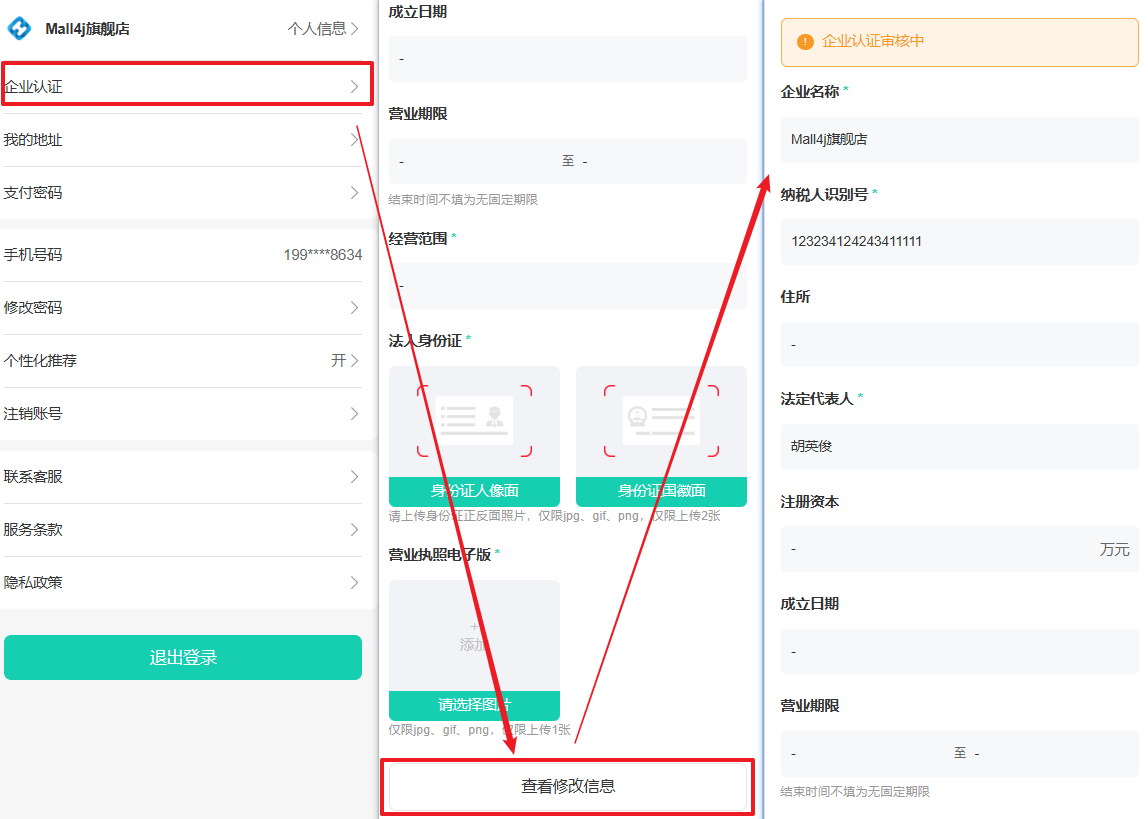 Mall4j 星链版(B2B2B企业采购)后台操作手册 功能操作示意图
