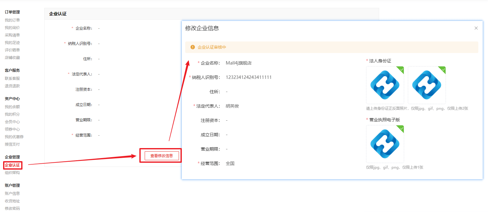 Mall4j 星链版(B2B2B企业采购)后台操作手册 功能操作示意图