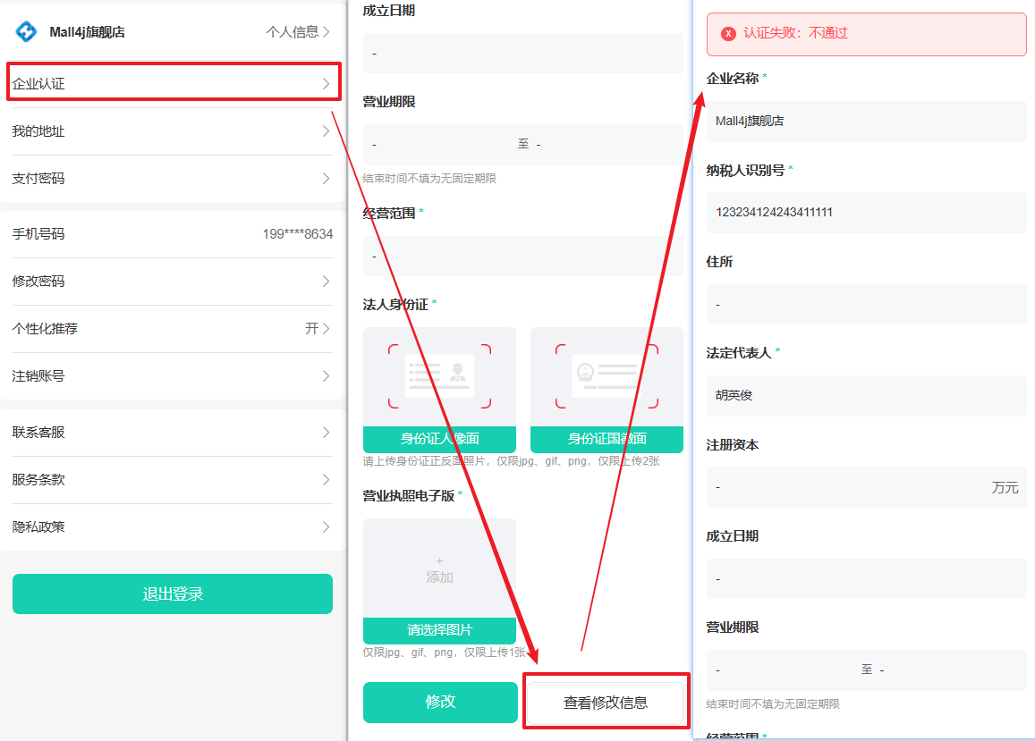 Mall4j 星链版(B2B2B企业采购)后台操作手册 功能操作示意图
