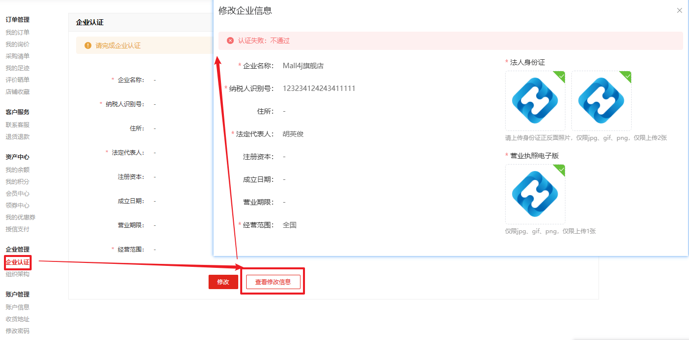 Mall4j 星链版(B2B2B企业采购)后台操作手册 功能操作示意图