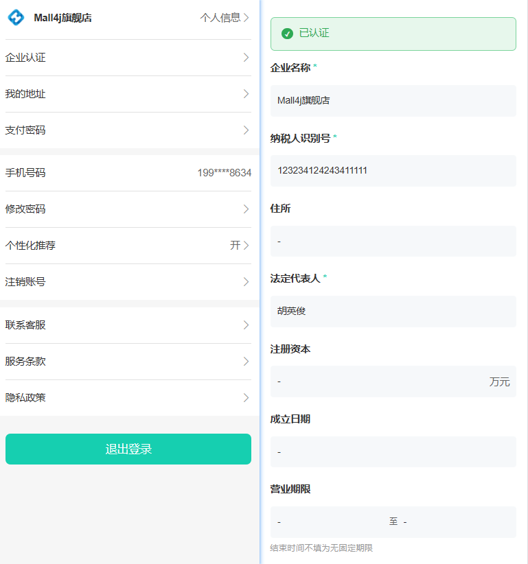 Mall4j 星链版(B2B2B企业采购)后台操作手册 功能操作示意图