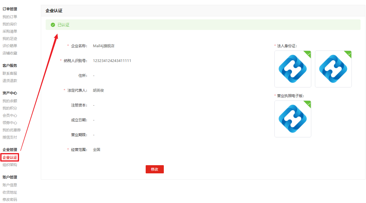 Mall4j 星链版(B2B2B企业采购)后台操作手册 功能操作示意图