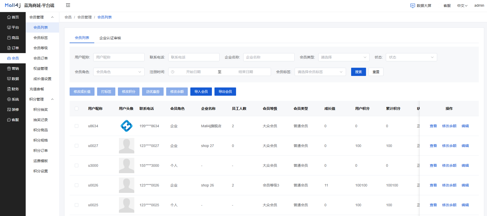 Mall4j 星链版(B2B2B企业采购)后台操作手册 功能操作示意图