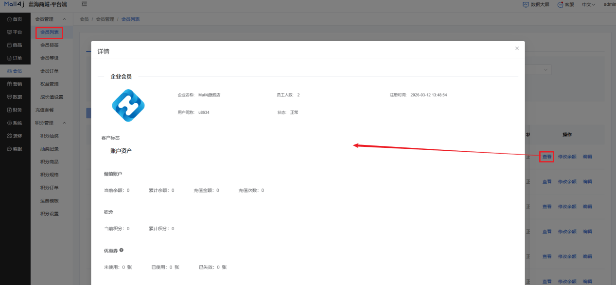 Mall4j 星链版(B2B2B企业采购)后台操作手册 功能操作示意图