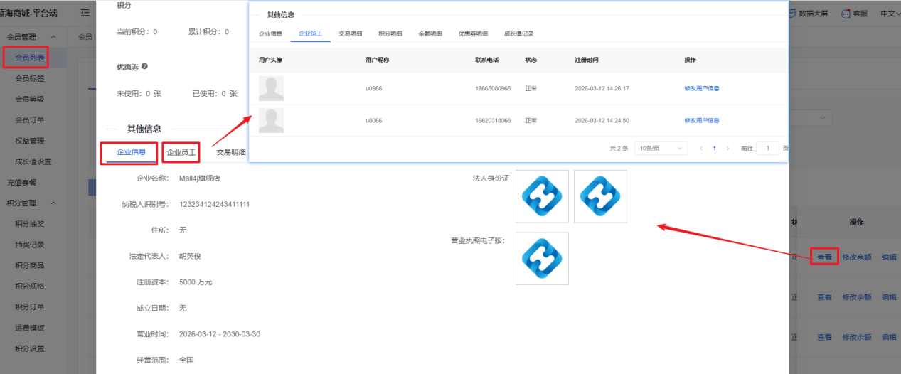Mall4j 星链版(B2B2B企业采购)后台操作手册 功能操作示意图