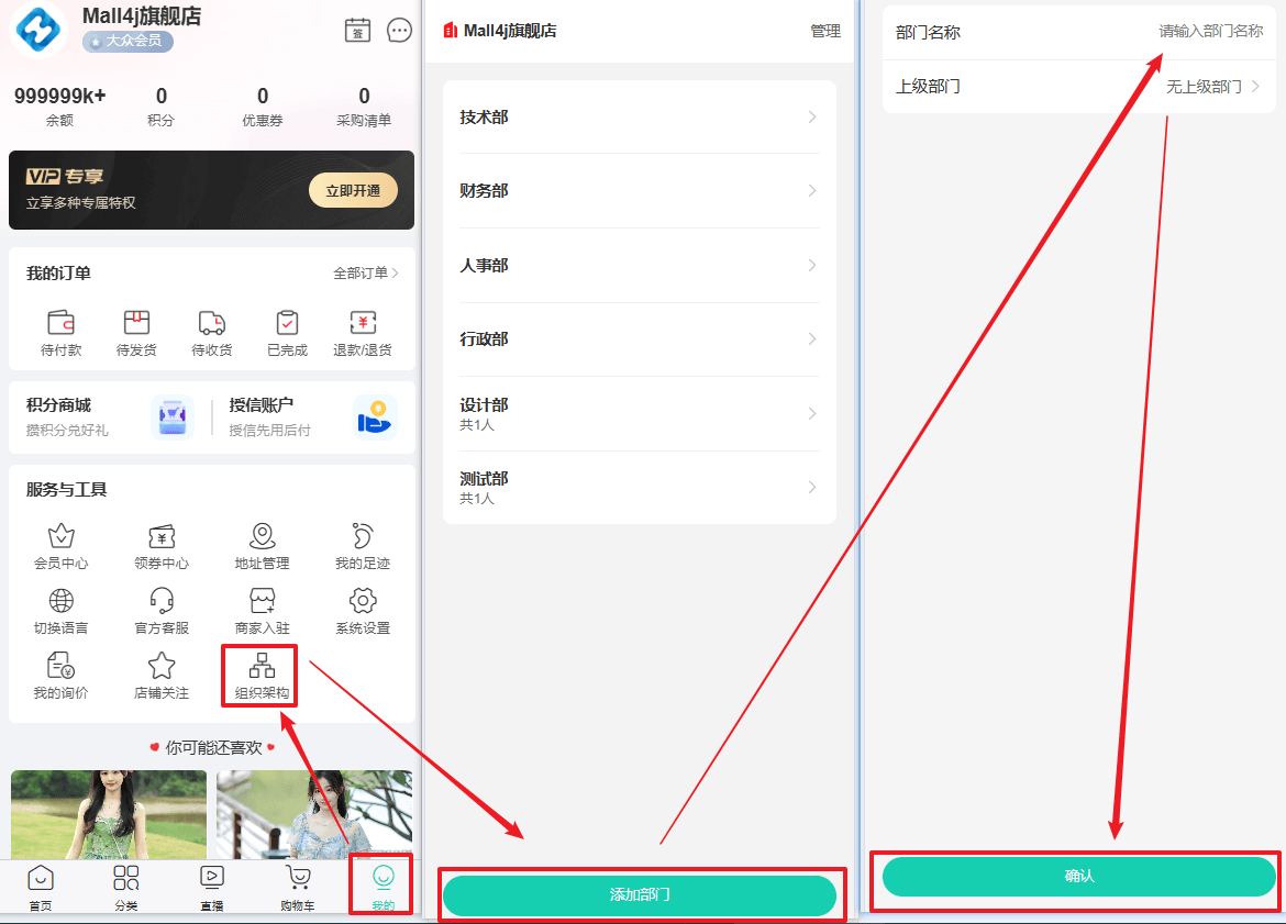Mall4j 星链版(B2B2B企业采购)后台操作手册 功能操作示意图