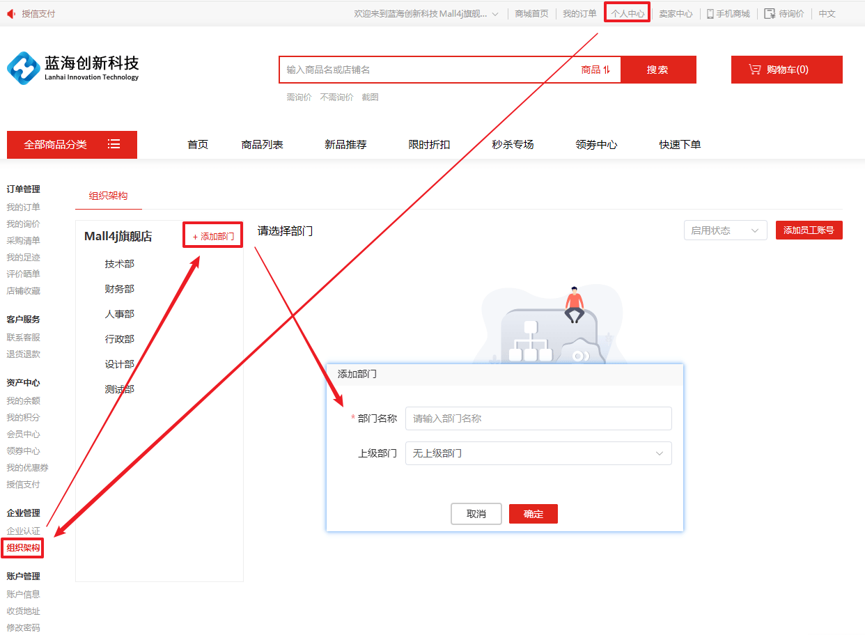 Mall4j 星链版(B2B2B企业采购)后台操作手册 功能操作示意图