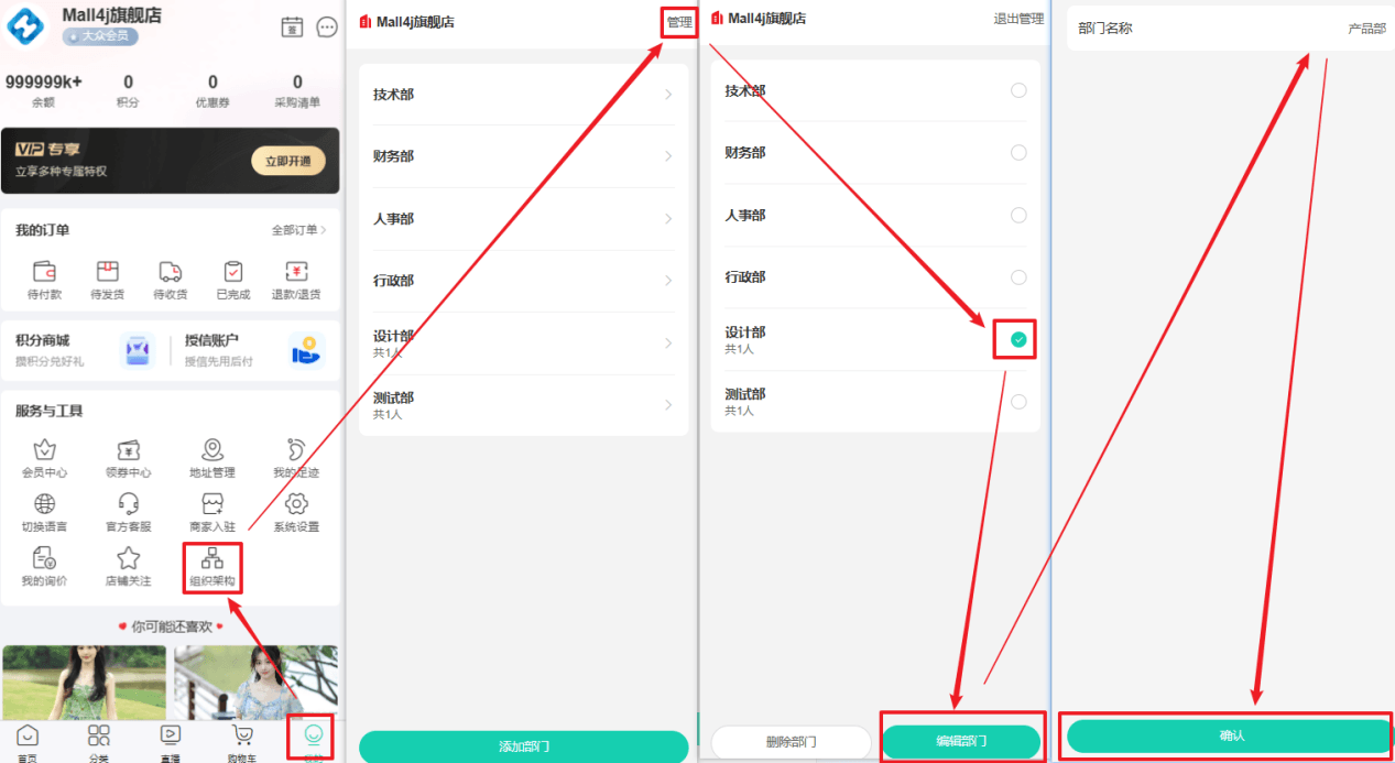 Mall4j 星链版(B2B2B企业采购)后台操作手册 功能操作示意图