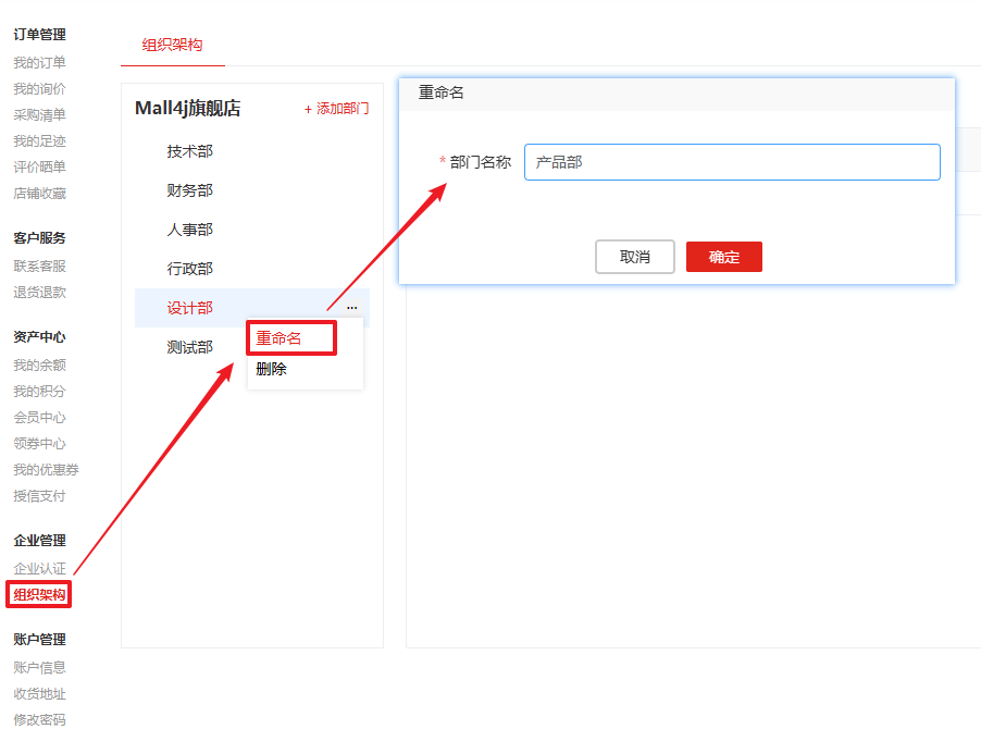 Mall4j 星链版(B2B2B企业采购)后台操作手册 功能操作示意图