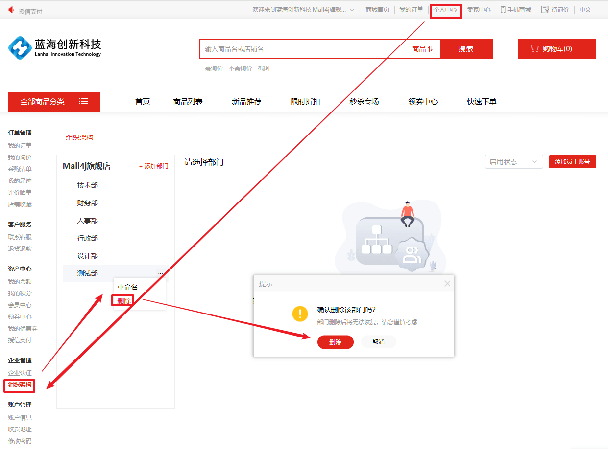 Mall4j 星链版(B2B2B企业采购)后台操作手册 功能操作示意图