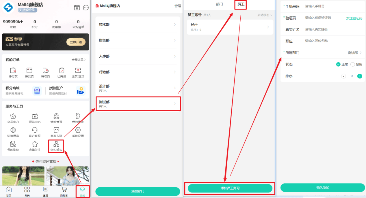Mall4j 星链版(B2B2B企业采购)后台操作手册 功能操作示意图