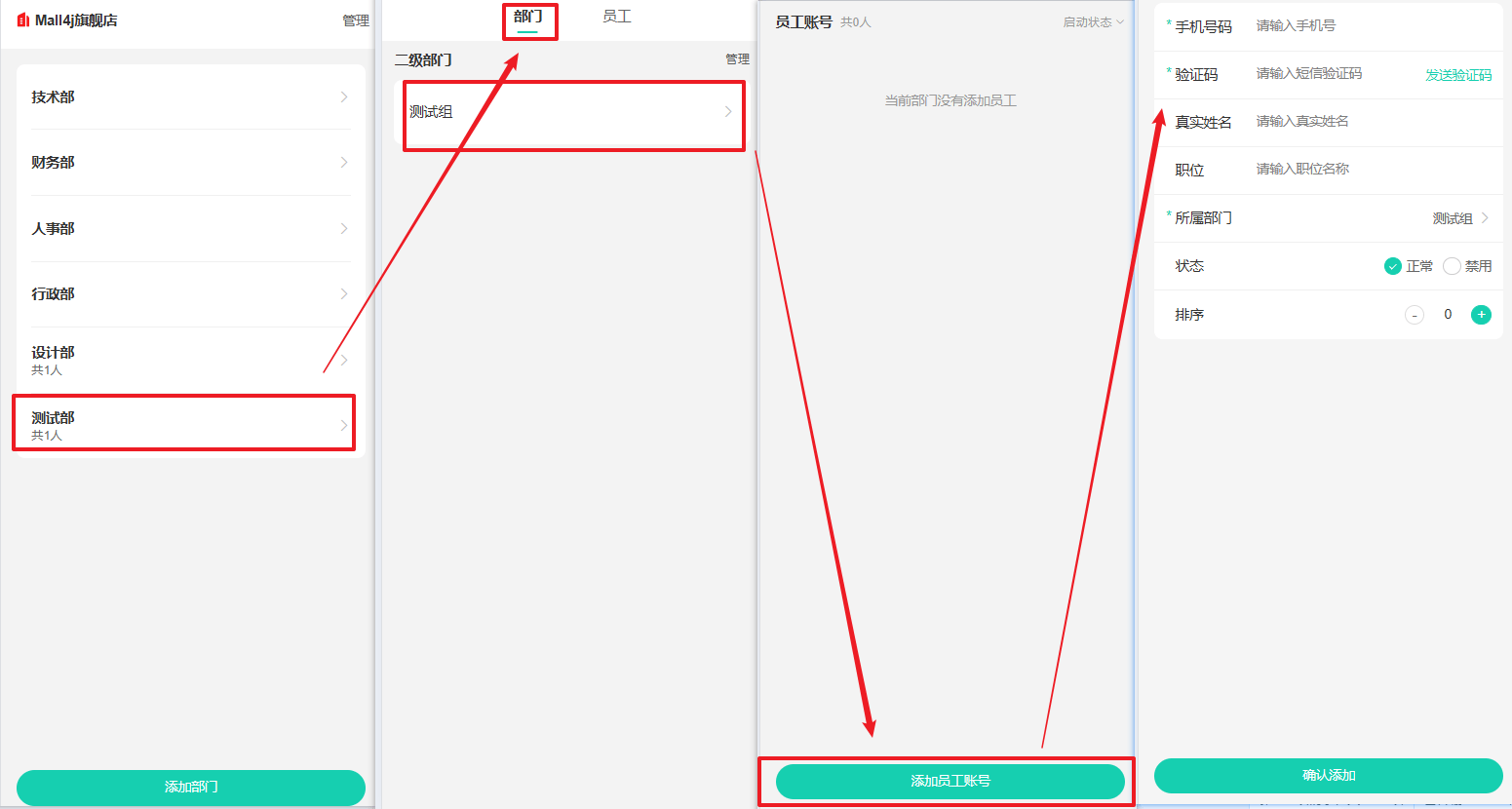 Mall4j 星链版(B2B2B企业采购)后台操作手册 功能操作示意图