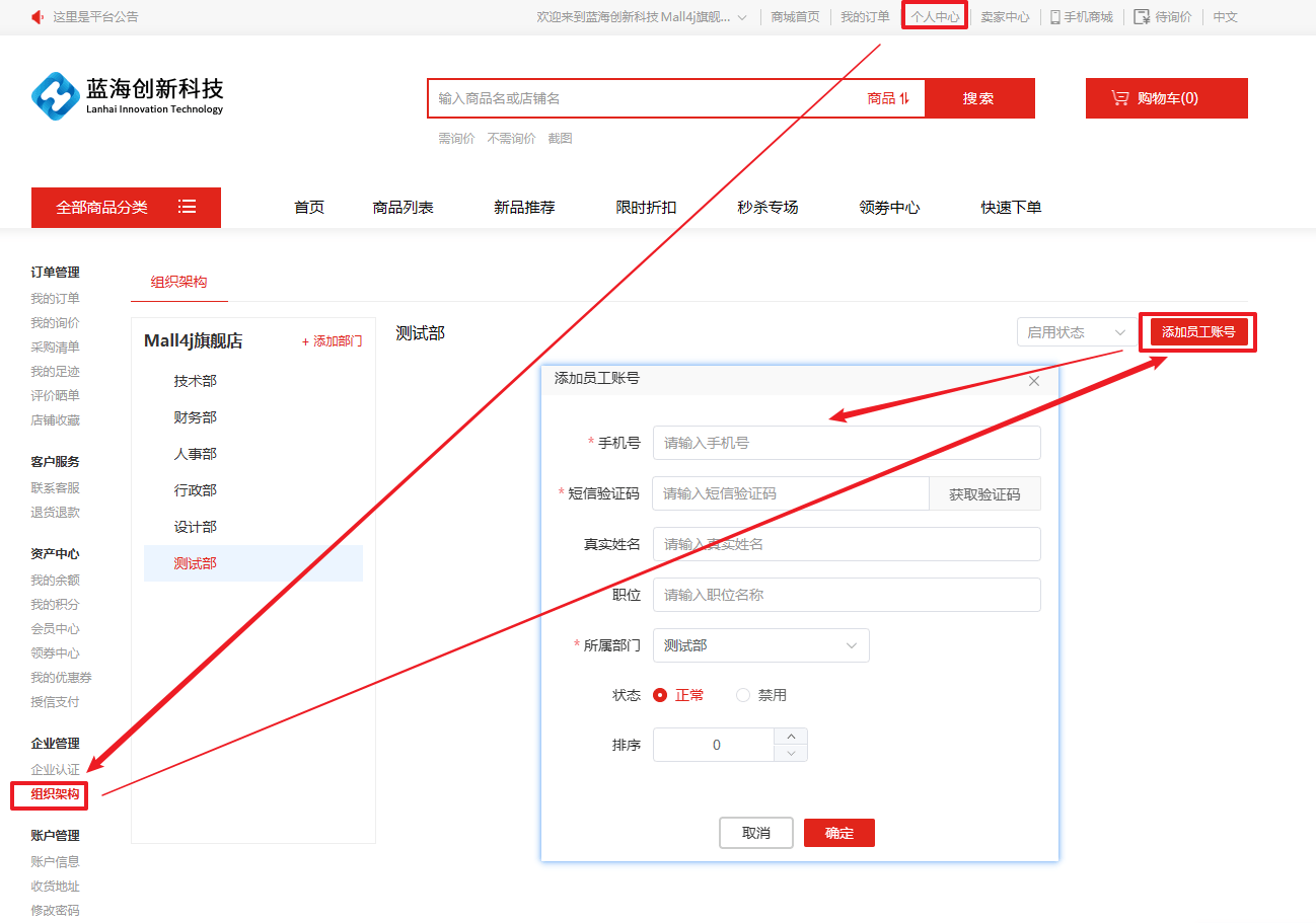 Mall4j 星链版(B2B2B企业采购)后台操作手册 功能操作示意图