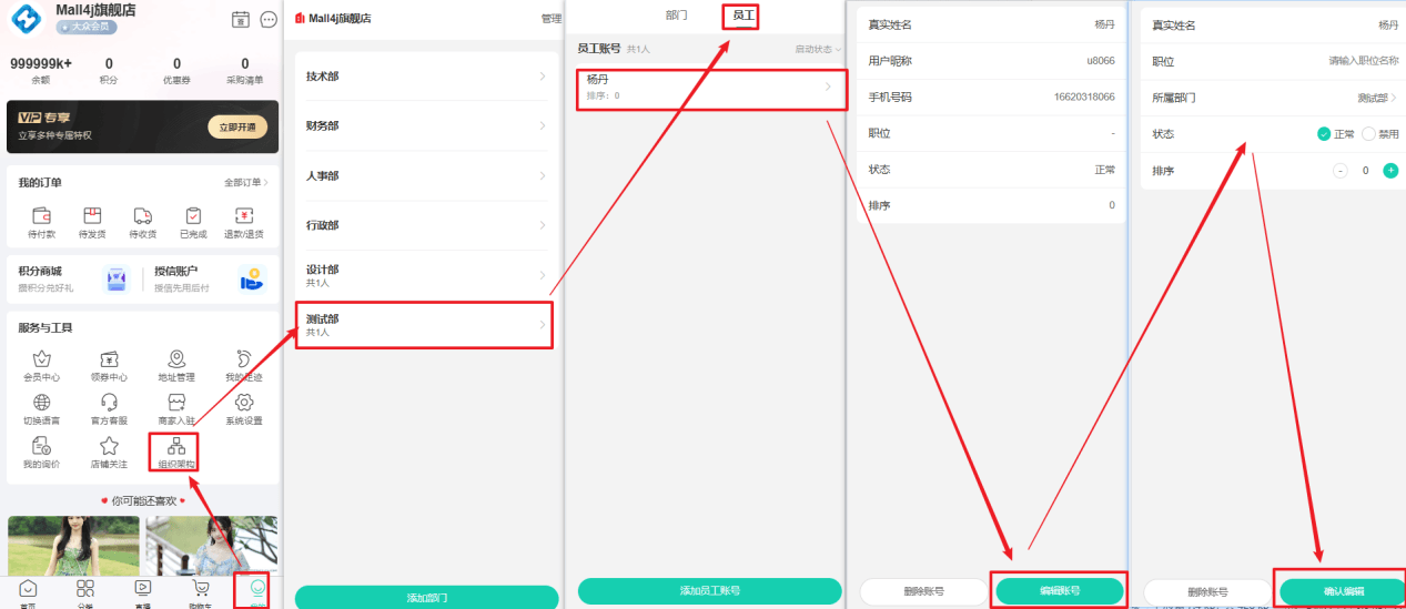 Mall4j 星链版(B2B2B企业采购)后台操作手册 功能操作示意图