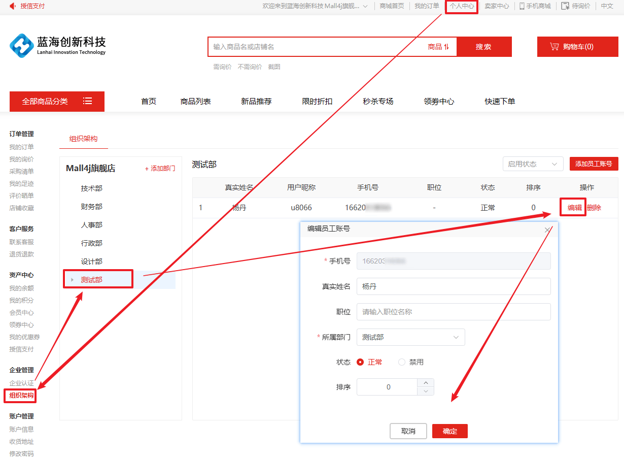 Mall4j 星链版(B2B2B企业采购)后台操作手册 功能操作示意图