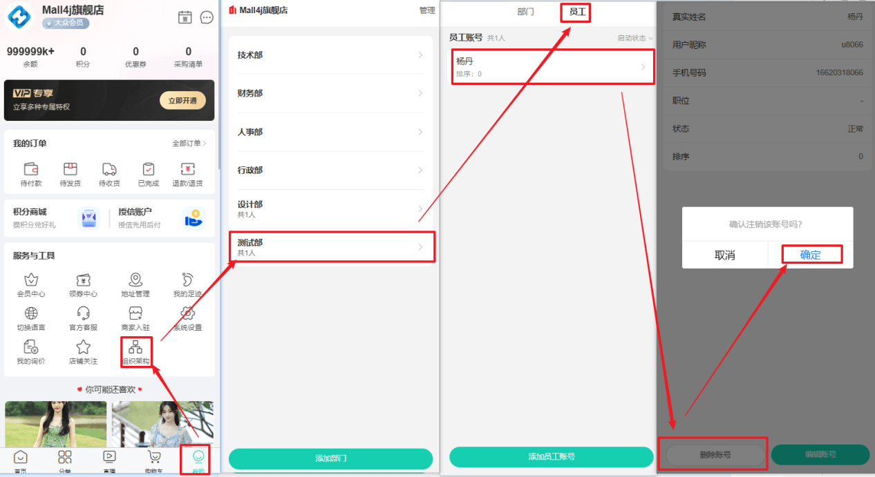 Mall4j 星链版(B2B2B企业采购)后台操作手册 功能操作示意图