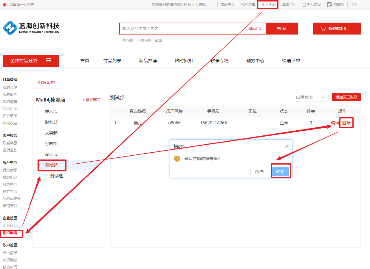 Mall4j 星链版(B2B2B企业采购)后台操作手册 功能操作示意图