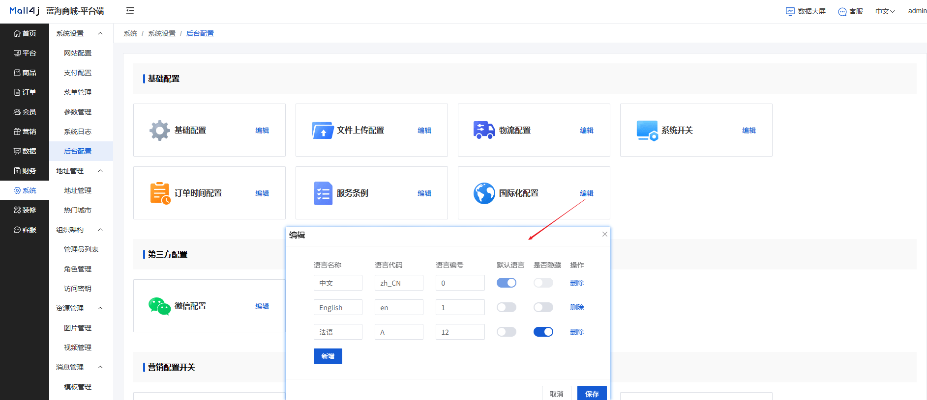Mall4j 星链版(B2B2B企业采购)后台操作手册 功能操作示意图
